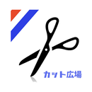 古河　カット広場 APK