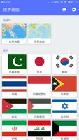 世界政区地图（纯免费）外交部专用地图 海报