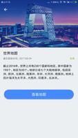 世界政区地图（纯免费）外交部专用地图 截图 1