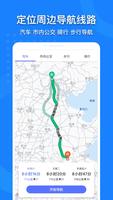 中国地图 تصوير الشاشة 2
