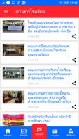 โรงเรียนคุณธรรมวิทยา capture d'écran 3