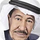 اغاني عبدالكريم عبدالقادر иконка