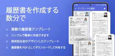 履歴書作成アプリ ： 履歴書ビルダー