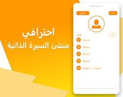 اصنع سيرتك الذاتية تصوير الشاشة 3