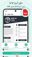 إنشاء سيرة ذاتية - (CV Maker) تصوير الشاشة 1