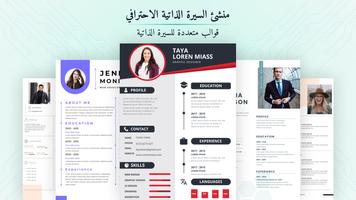 إنشاء سيرة ذاتية - (CV Maker) تصوير الشاشة 2