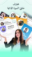 إنشاء سيرة ذاتية - (CV Maker) تصوير الشاشة 3
