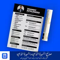 تطبيق صانع السيرة الذاتية تصوير الشاشة 5