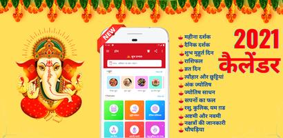 Hindi Calendar ポスター
