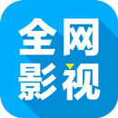 影视大全--全网影视 APK