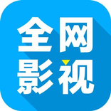 影视大全--全网影视