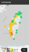 台灣空氣品質 截圖 1
