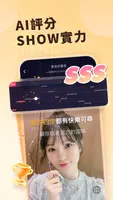 歡歌 screenshot 1