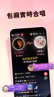 歡歌 screenshot 5