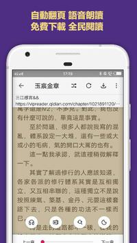 小說閱讀器 玄幻小說 言情小說 修仙小說 免費小說大全 - 火熱連載 電子書全本下載 截图 4