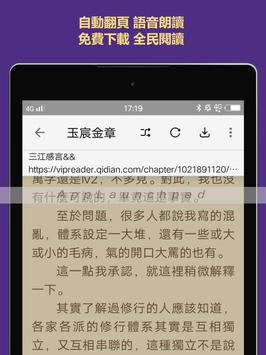 小說閱讀器 玄幻小說 言情小說 修仙小說 免費小說大全 - 火熱連載 電子書全本下載 截图 5
