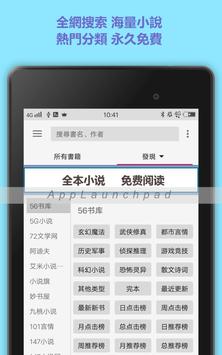 小說閱讀器 玄幻小說 言情小說 修仙小說 免費小說大全 - 火熱連載 電子書全本下載 截图 9