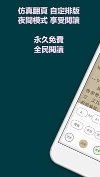 小說閱讀器 玄幻小說 言情小說 修仙小說 免費小說大全 - 火熱連載 電子書全本下載 海报