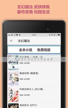 小說閱讀器 玄幻小說 言情小說 修仙小說 免費小說大全 - 火熱連載 電子書全本下載 截图 10