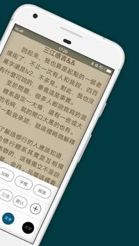 小說閱讀器 玄幻小說 言情小說 修仙小說 免費小說大全 - 火熱連載 電子書全本下載 截图 1