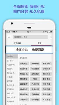 小說閱讀器 玄幻小說 言情小說 修仙小說 免費小說大全 - 火熱連載 電子書全本下載 截图 2