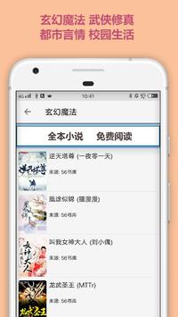 小說閱讀器 玄幻小說 言情小說 修仙小說 免費小說大全 - 火熱連載 電子書全本下載 截图 3