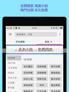 免費小說大全 每日更新不斷更 熱門小說 完結小說  免費閱讀 網游異界 都市言情 玄幻魔法 海量資源 截图 7
