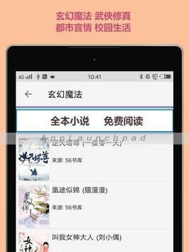 免費小說大全 每日更新不斷更 熱門小說 完結小說  免費閱讀 網游異界 都市言情 玄幻魔法 海量資源 截图 8
