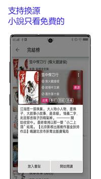免費小說大全 每日更新不斷更 熱門小說 完結小說  免費閱讀 網游異界 都市言情 玄幻魔法 海量資源 截图 1