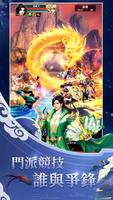 天龍八部榮耀版 تصوير الشاشة 3