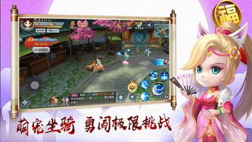 侠侣江湖-Q萌武侠手游 ảnh chụp màn hình 1