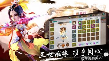 侠侣江湖-Q萌武侠手游 ảnh chụp màn hình 3