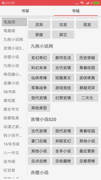 快看免費小說大全-全本免費言情小說大全-追書神器 截图 2