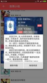 快看免費小說大全-全本免費言情小說大全-追書神器 截图 3