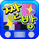 짤방제조기 : 진격의 거인, 모자이크, 동영상 합성 APK