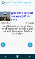 Indian News Update in Hindi capture d'écran 2