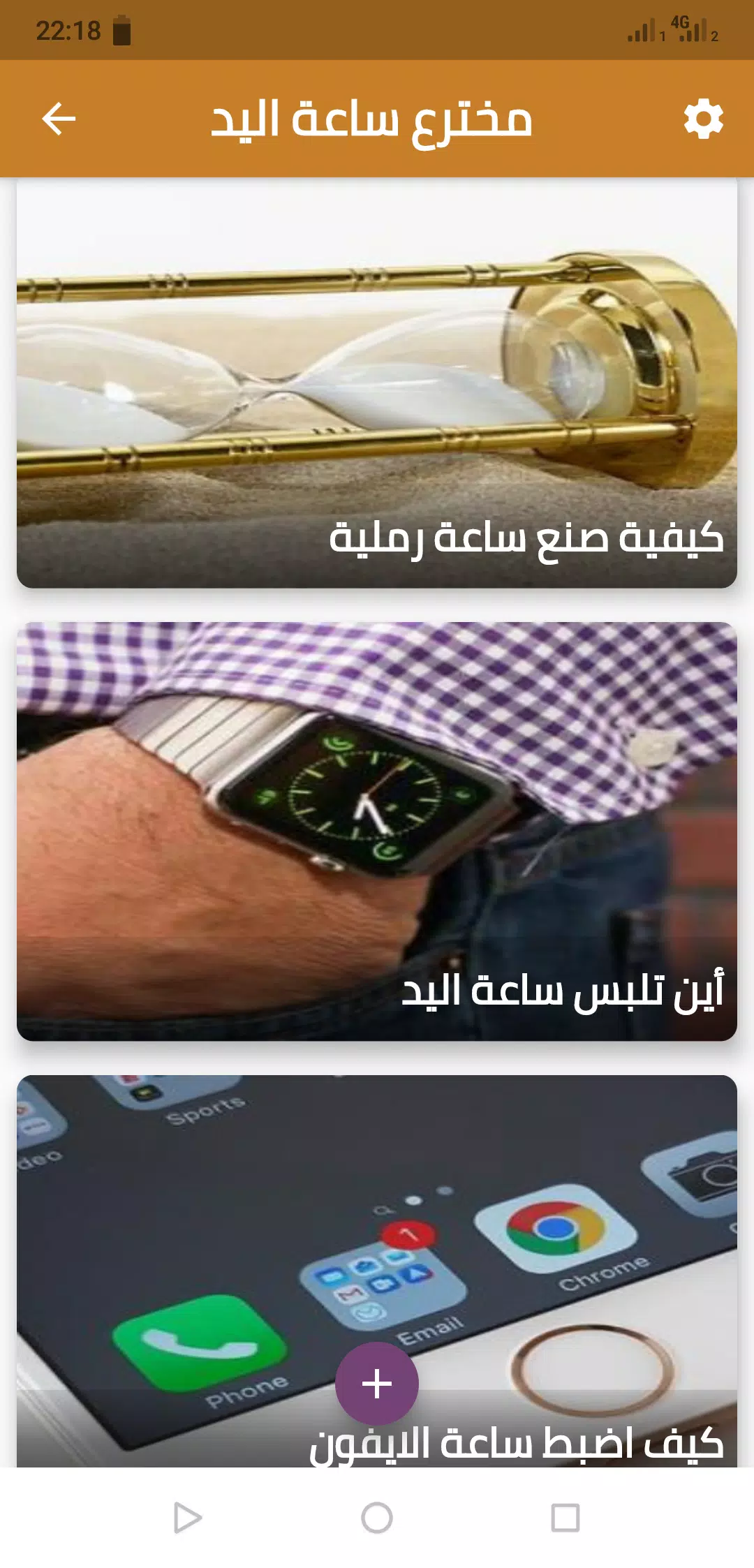 مخترع ساعة اليد APK pour Android Télécharger