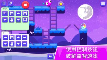 编码冒险 : 专为孩子的程序设计 截图 1