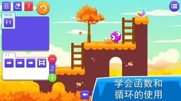 编码冒险 : 专为孩子的程序设计 截图 2