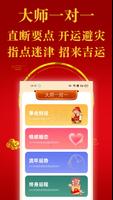 超准八字算命 趋吉避凶 - 今日运势 screenshot 1