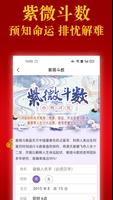 超准八字算命 趋吉避凶 - 今日运势 screenshot 3