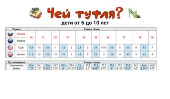 Чей туфля? скриншот 1