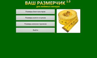 Ваш размерчик 1.0 पोस्टर