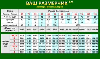 Ваш размерчик 1.0 截圖 1