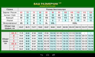 Ваш размерчик 1.0 Screenshot 3