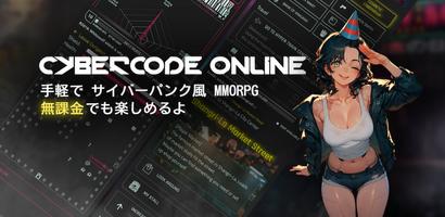 サイバーコード - サイバーパンク MMORPG ポスター