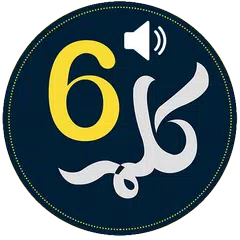 Descargar APK de 6 Kalma del Islam