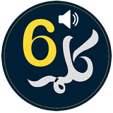 6 Kalma del Islam APK