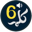 6 Kalma Islam