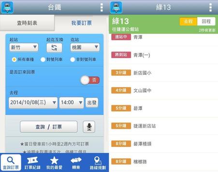 生活行(台鐵公車發票樂透電影國道天氣)VoiceGO 截图 4